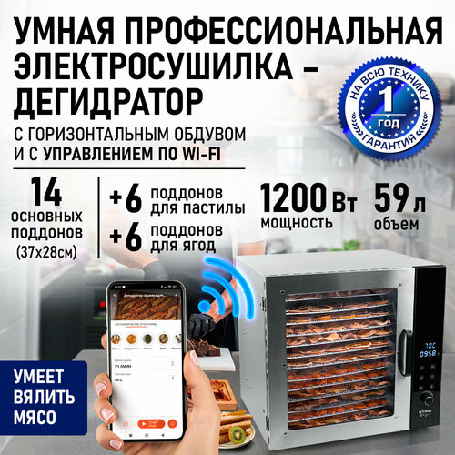 Дегидратор сушилка для овощей электросушилка STINGRAY ST-FD707A профессиональная с горизонтальным обдувом 14 поддонов черный 59400₽