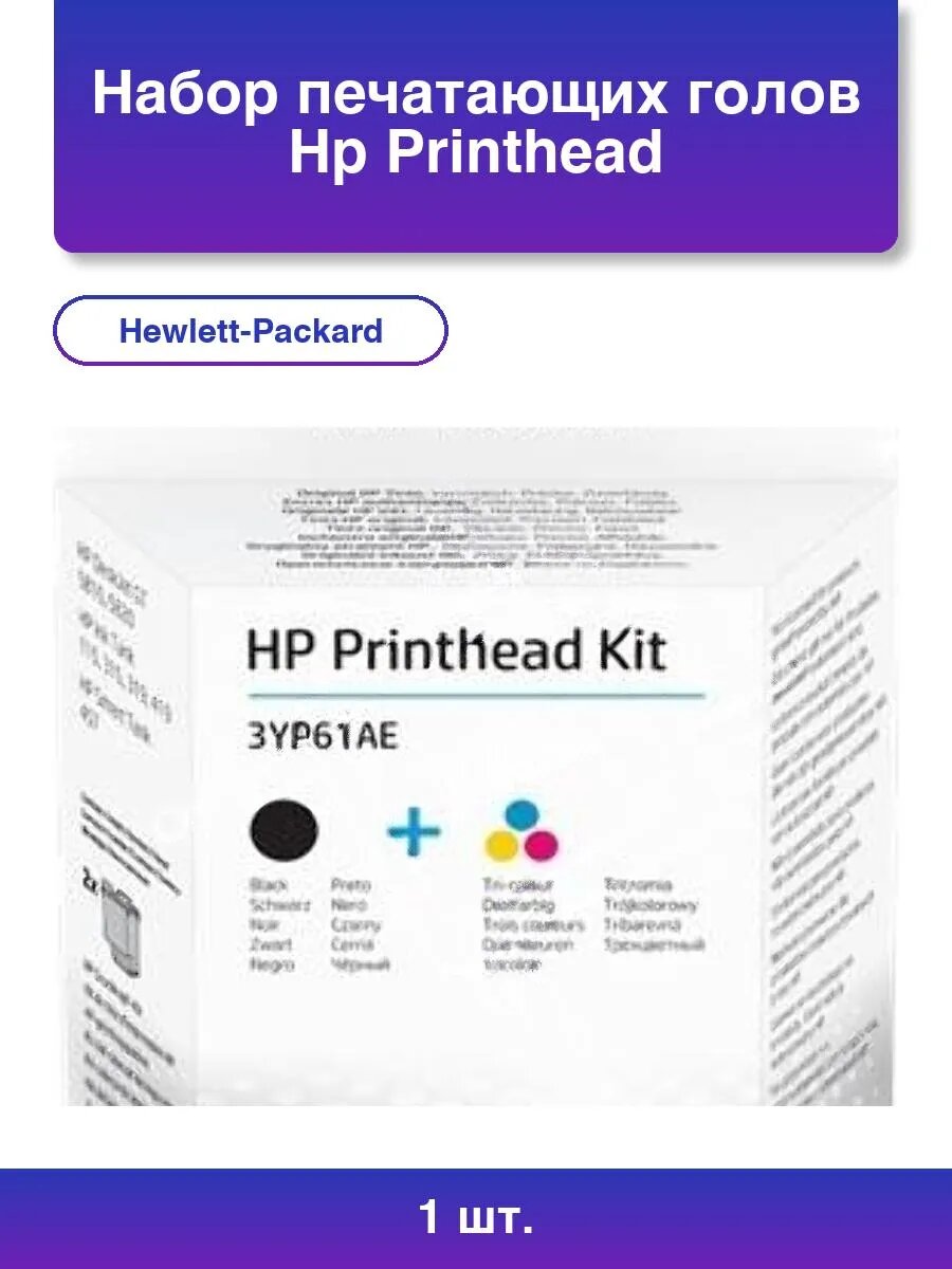 1шт. Набор печатающих голов Hp Printhead Kit