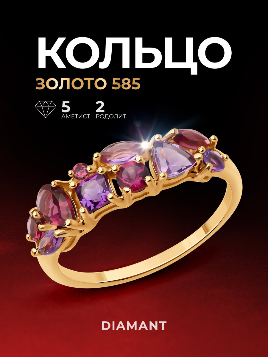 Кольцо Diamant, красное золото, 585 проба, аметист, родолит, размер 17, микс пд