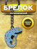 Брелок Blue Bug
