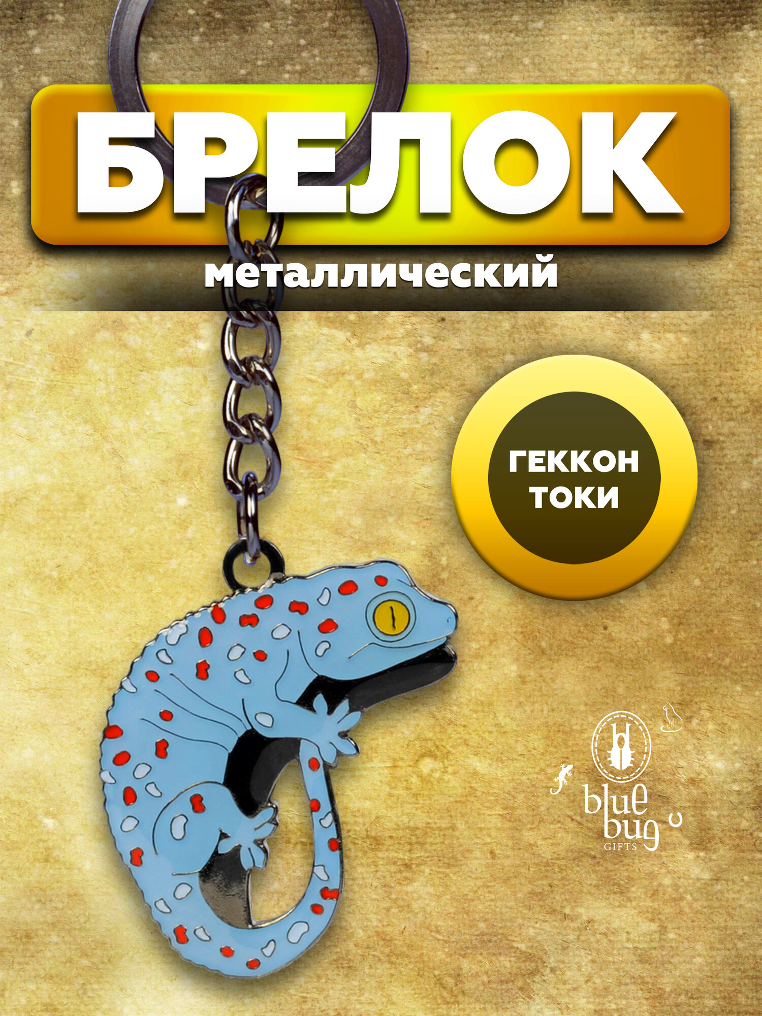 Брелок Blue Bug
