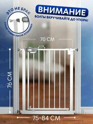 Ворота безопасности CINLANKIDS, металл, пластик, белые, для лестниц