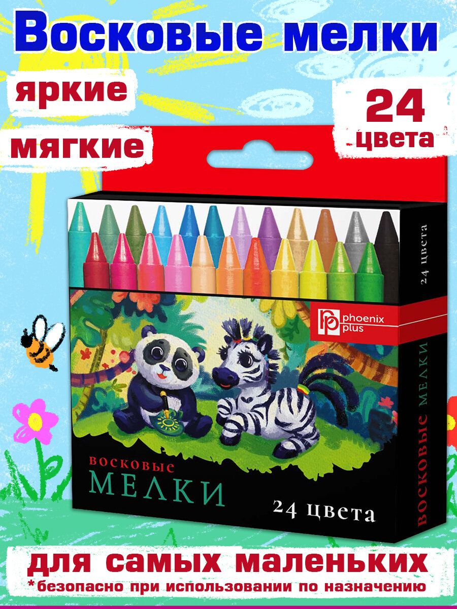 Мелки восковые круглые в наборе 24 шт круглая бумажная обертка на корпусе