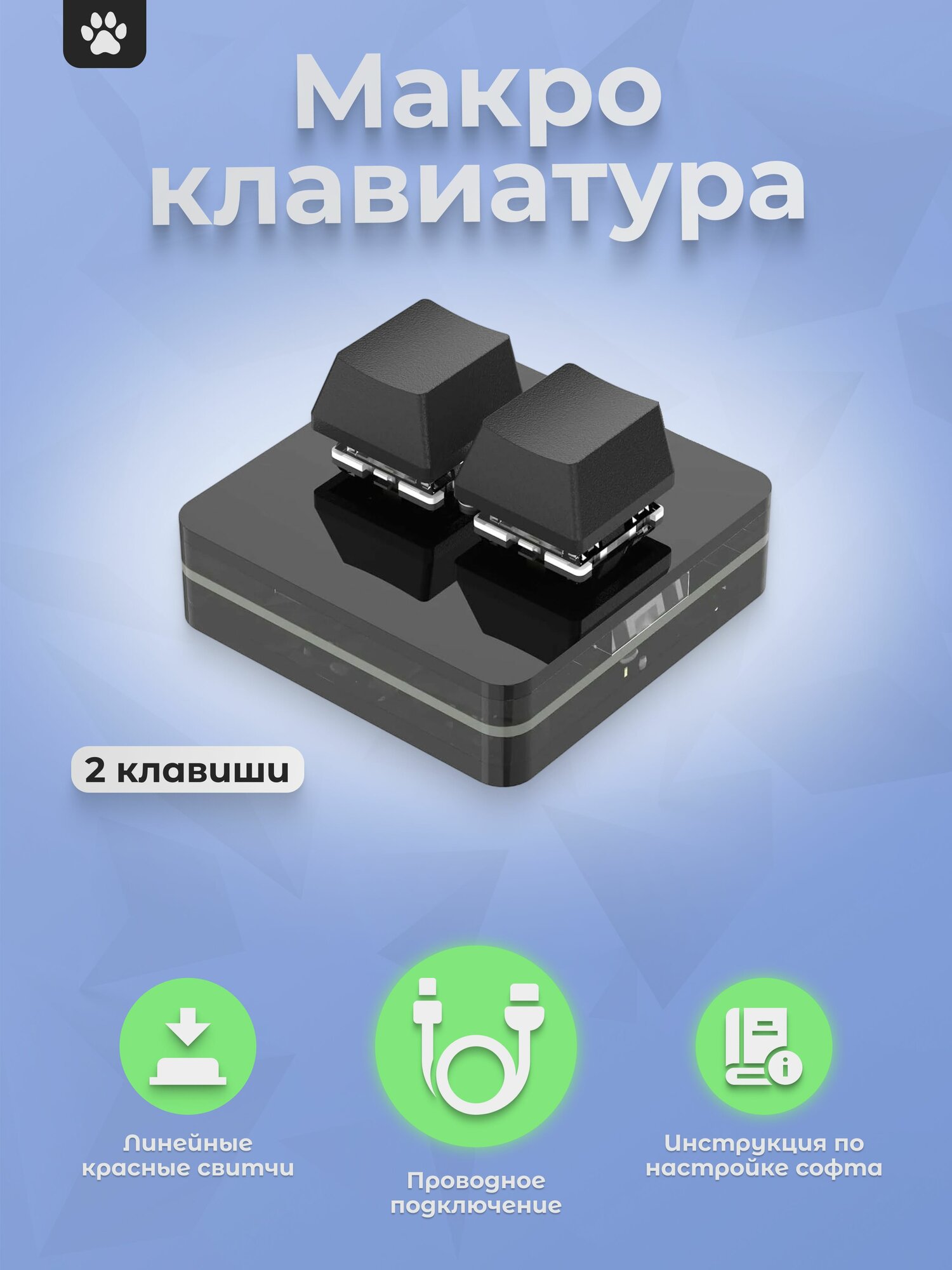 Механическая макро клавиатура для записи макросов, 2 клавиши