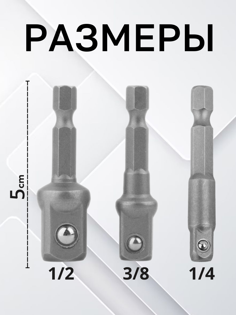 Набор адаптеров для торцевых головок 1/4", 3/8", 1/2", комплект 3 шт / Адаптер для инструментов — фото 1