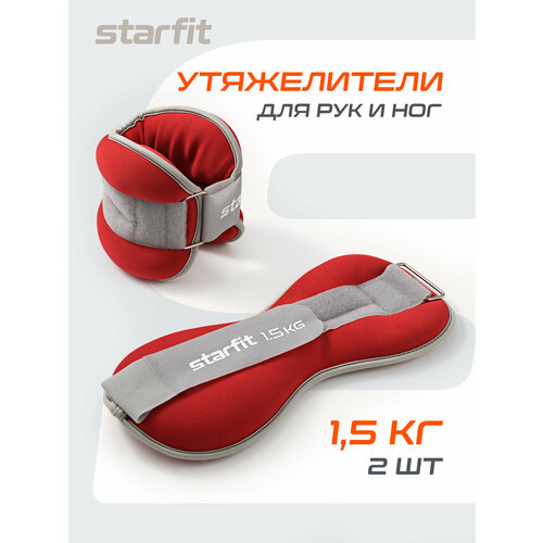 Утяжелители универсальные STARFIT WT-502 1,5 кг, малиновый