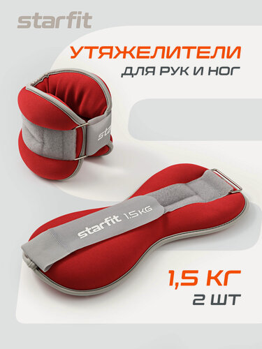 Изображение товара Утяжелители универсальные для рук и ног STARFIT WT-502 1,5 кг, малиновый набор 2 штуки