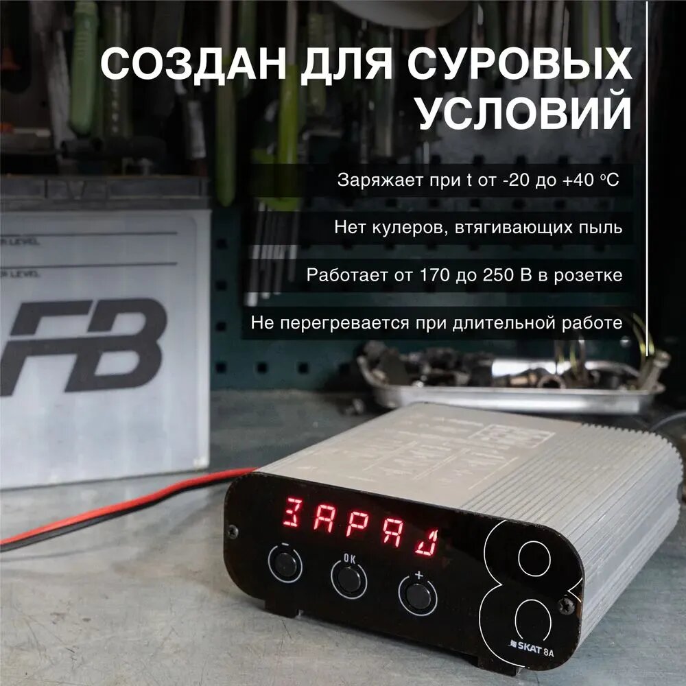 Автоматическое зарядное устройство SKAT 8А — фото 1