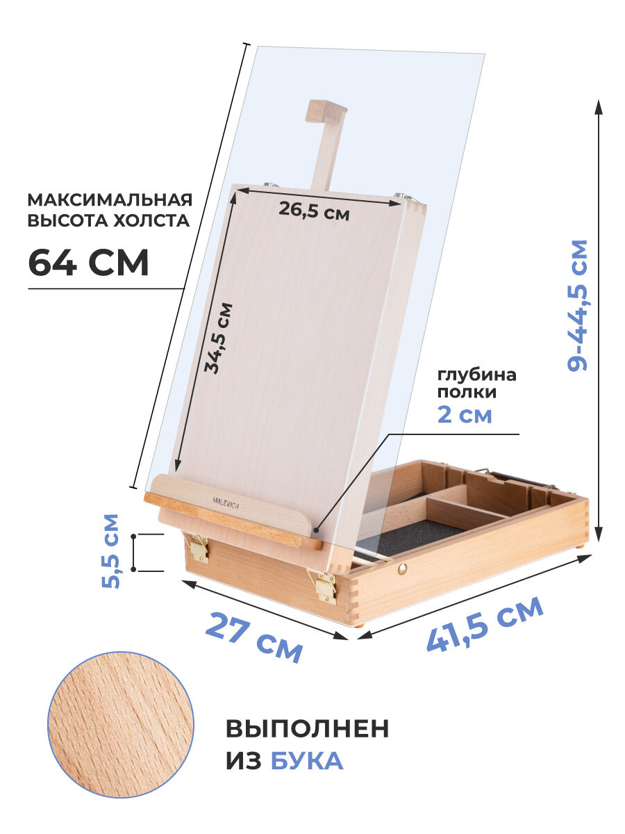 Настольный мольберт Этюдник Малевичъ МЛ-34, для рисования, из бука — фото 1
