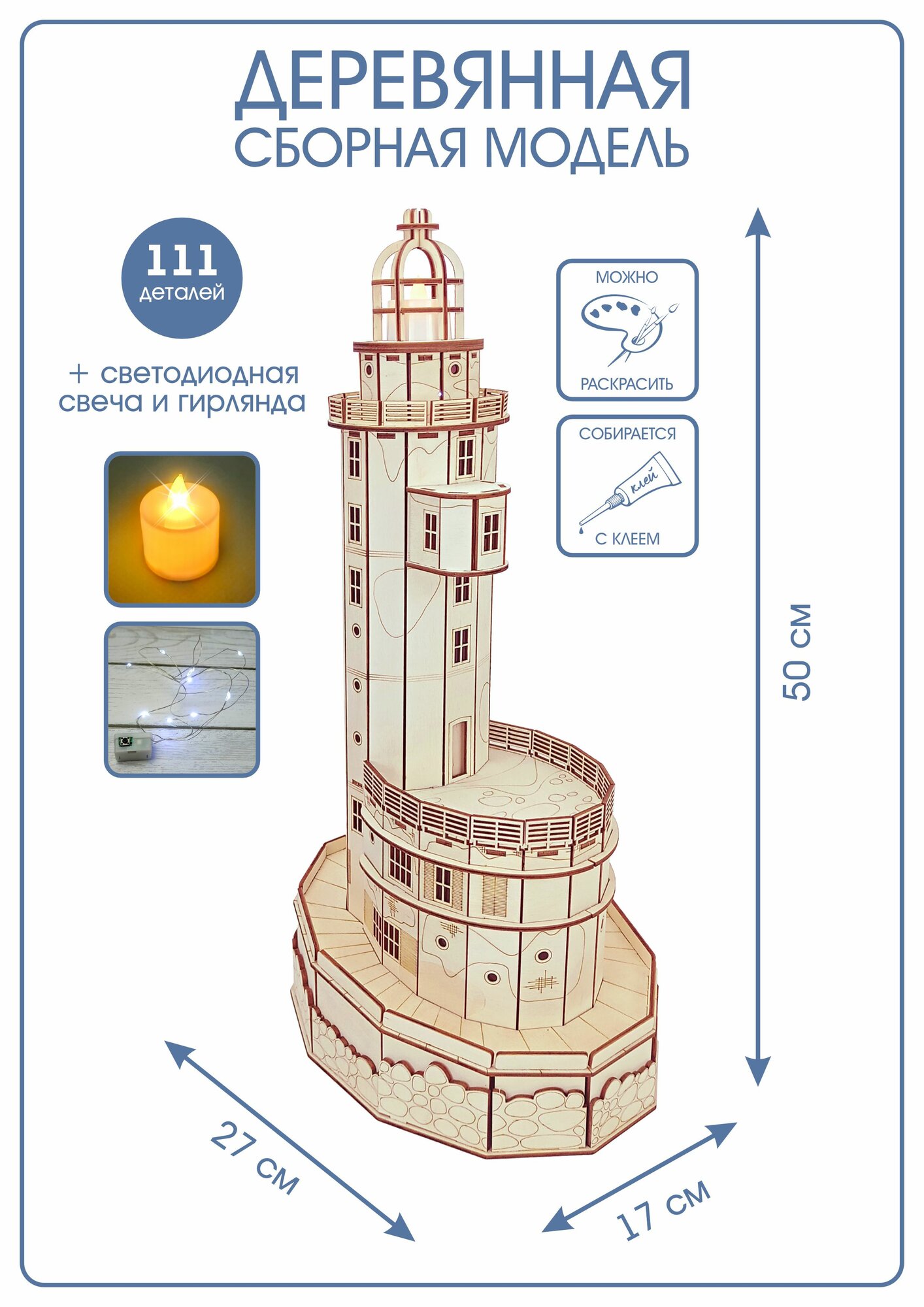 Конструктор деревянный - маяк Анива, сборная модель — фото 1