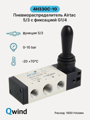 Изображение товара Пневмораспределитель Airtac 4H330C-10 (4H330C10G) 5/3, G3/8 c ручным управлением с фиксацией, закрытая центральная позиция