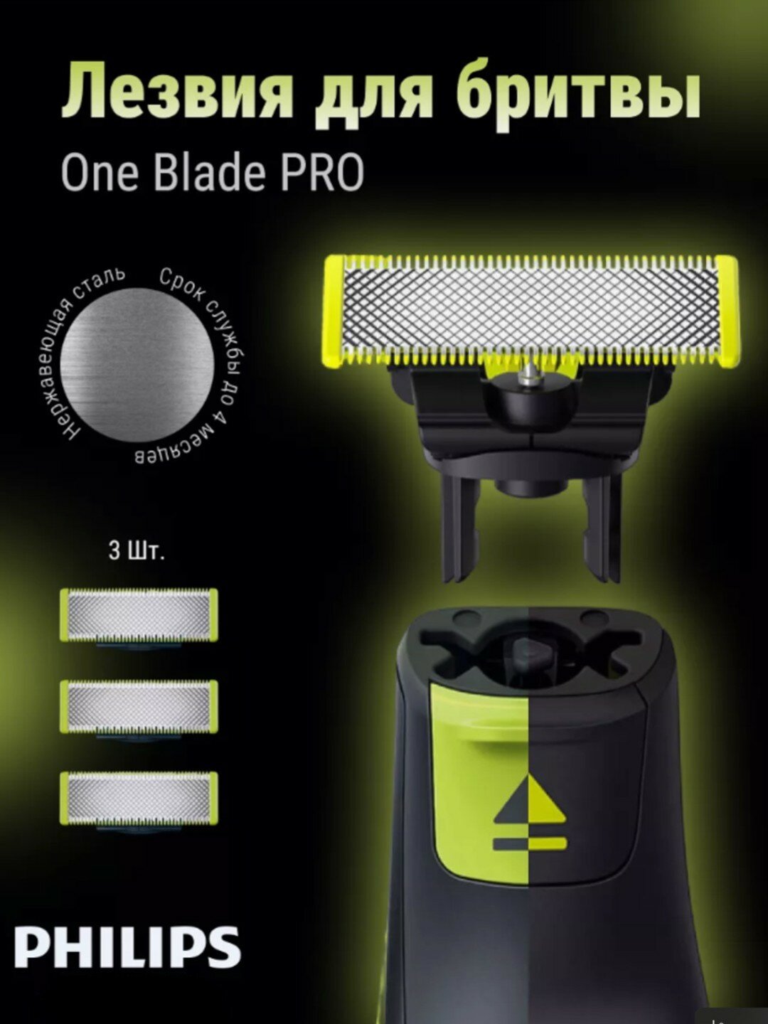 Сменное лезвие Philips OneBlade QP230, для электробритв и триммеров — фото 1