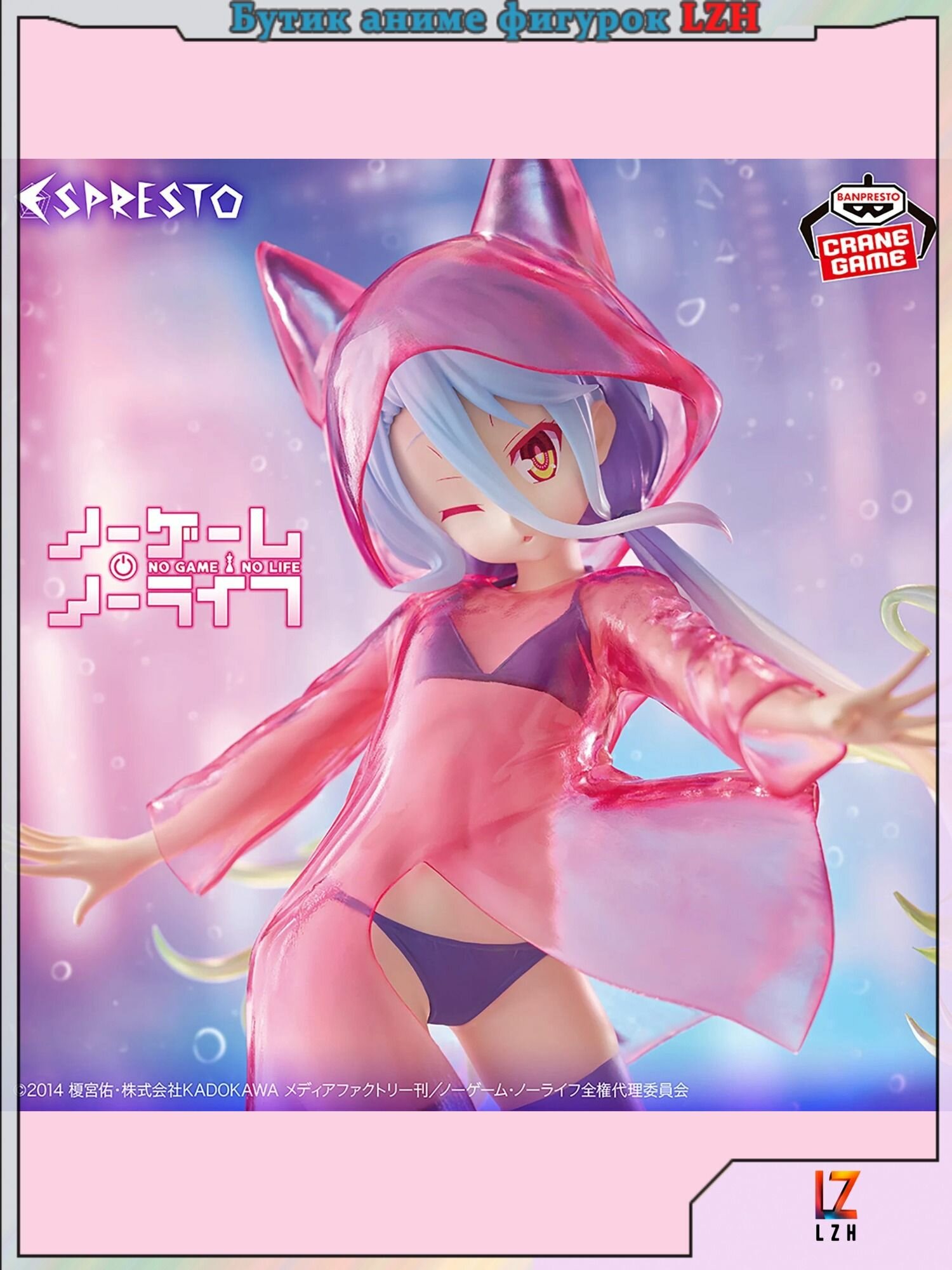 Аниме фигурка BANDAI Banprestol ESPRESTO-Glittery raincoat Широ из "Нет игры нет жизни" (No Game No Life)20cm