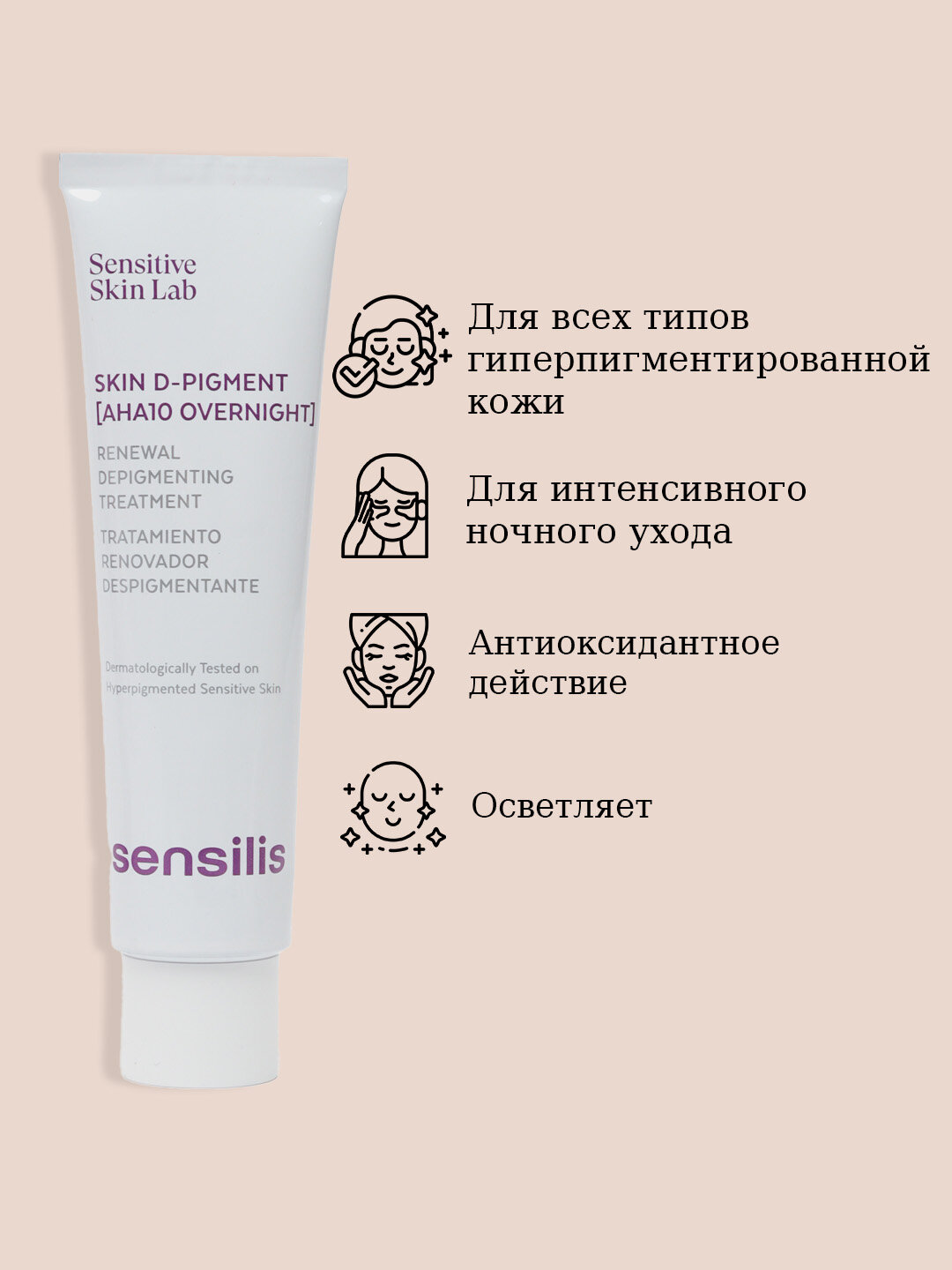 Депигментирующий ночной крем для интенсивного ухода DPIGMENT AHA10 OVERNIGHT, 30 мл