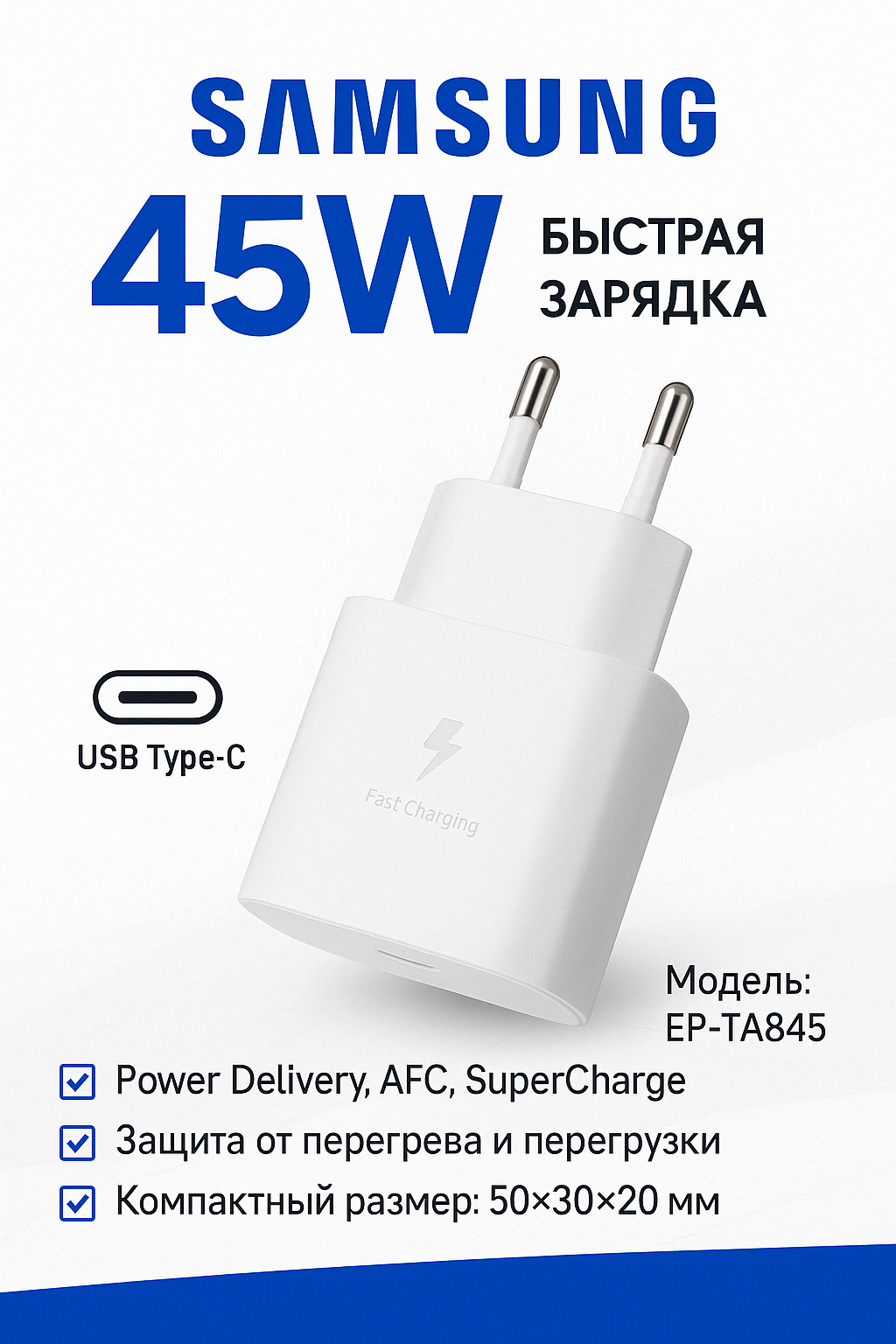 Зарядное устройство 45W Samsung TA845 Очень быстрая зарядка (Белый)