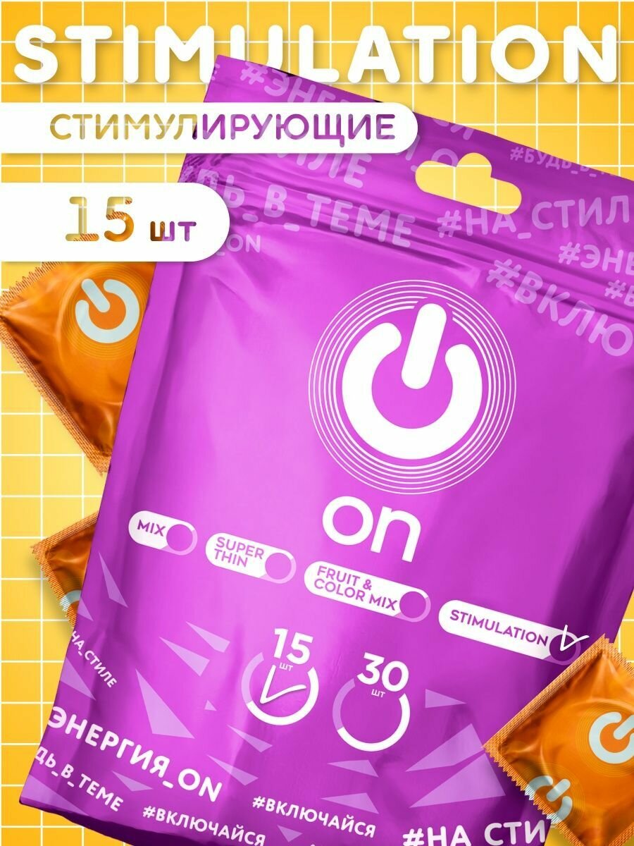Презервативы ON Stimulation рельефные с точками  15 штук