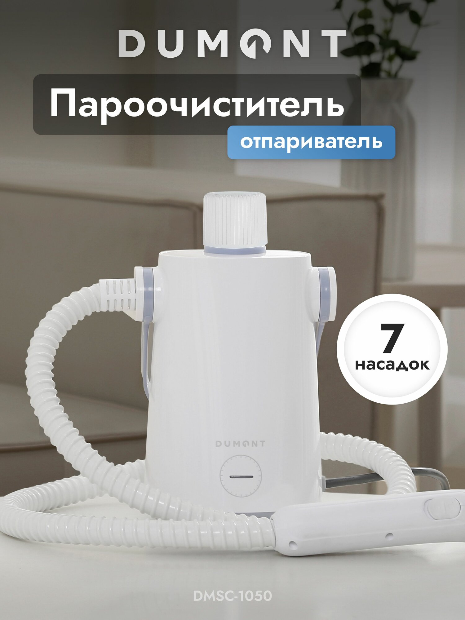 Пароочиститель Dumont DMSC-1050 1000 Вт, до 3 бар (7 насадок)