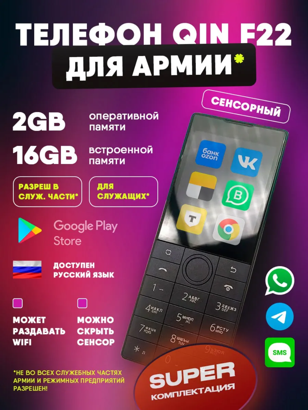Телефон без камеры, с сенсорным экраном Qin F22, Android 11, Wi-Fi, 4G, 1 SIM, 2/32 ГБ