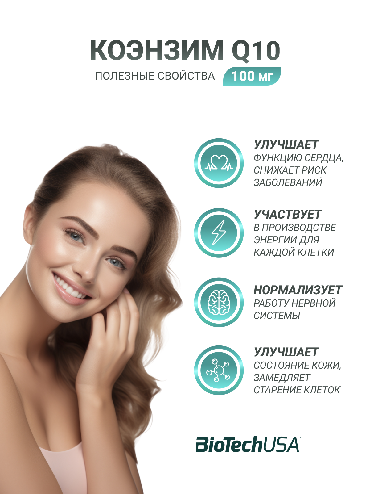 Картинки Антиоксидант для сердца и сосудов / Coenzyme Q10 100 мг BioTechUSA / 60 капс. / для кожи, энергии и бодрости
