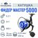 Катушка рыболовная безынерционная "Волжанка Фидер Мастер 5000" (5...