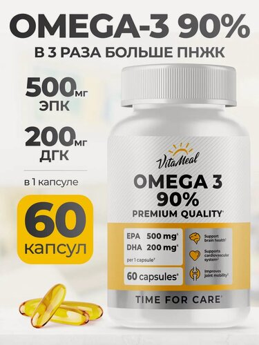 Изображение товара Омега 3 900мг в 1 капсуле Омега 3 90%, рыбий жир, 60 капсул, бад для иммунитета