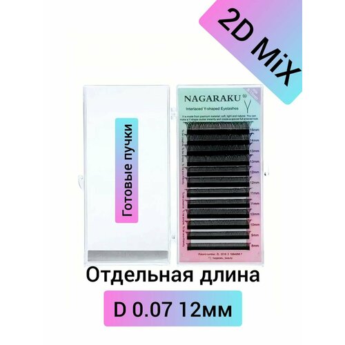 фото Ресницы черные nagaraku yy lashes 2d d 0.07 12 mm. готовые пучки, одна длина (12 линий)