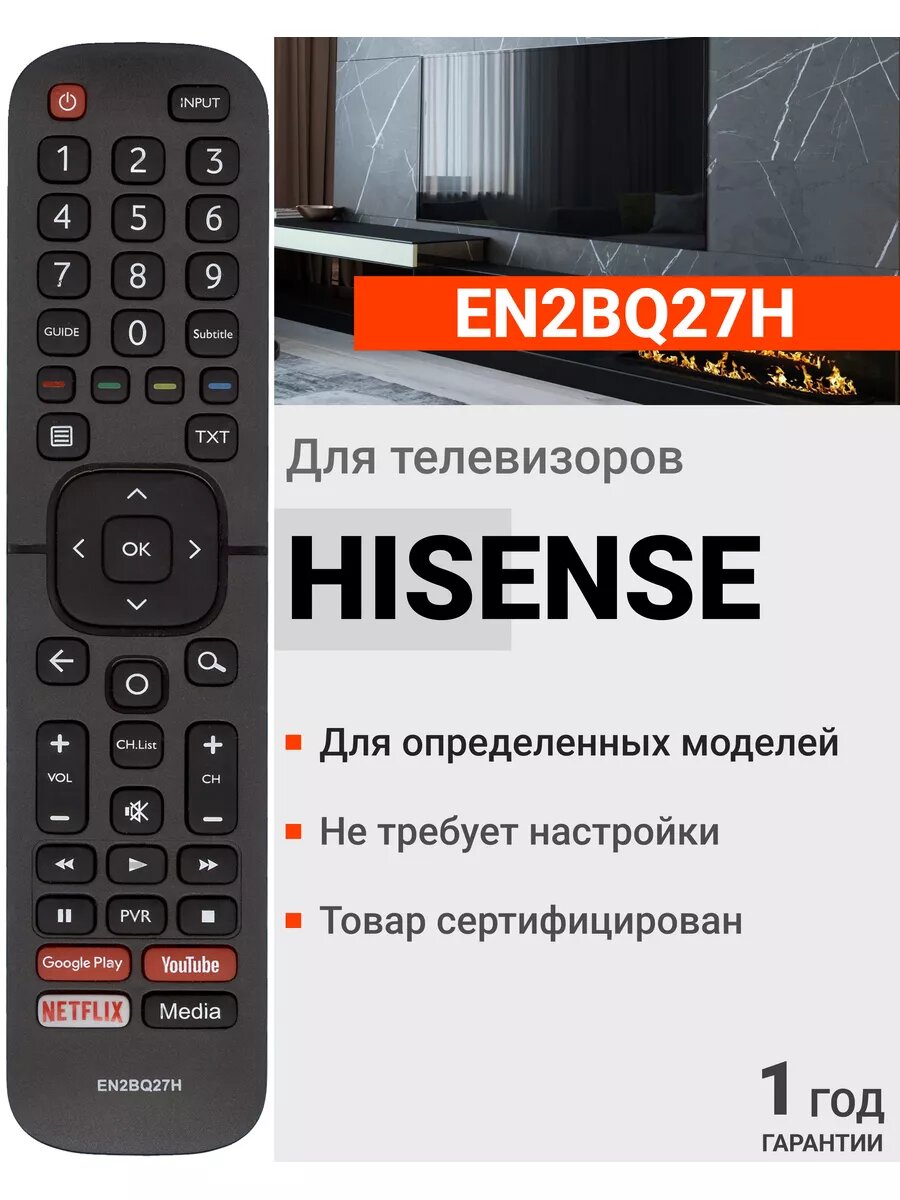 HOB2256 Пульт EN2BQ27H для телевизоров Hisense