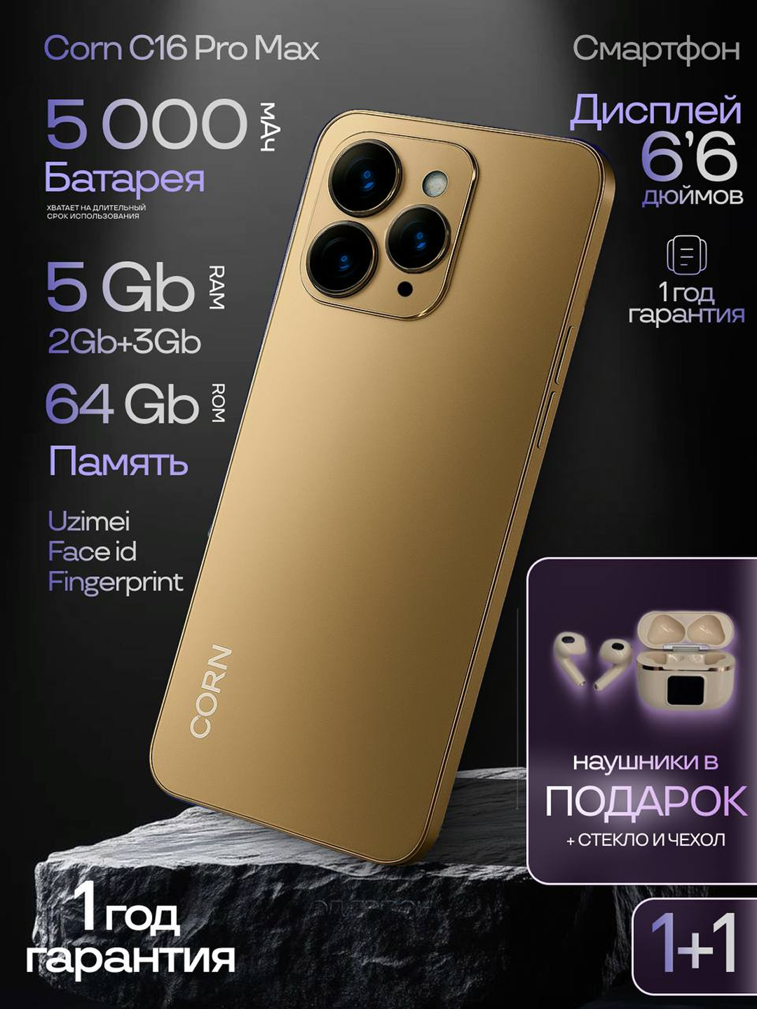 Смартфон Coco Corn C16 Pro Max, 2 SIM, 5GB RAM, 2+3, 64GB, Face ID, наушники в подарок