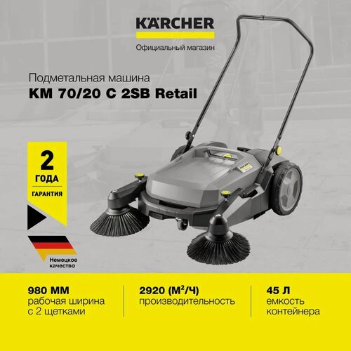 Изображение товара Машина подметальная Karcher KM 70/20 C 2SB RETAIL (1.517-132.0) ручная с 2 боковыми щетками, плавная регулировка щеток