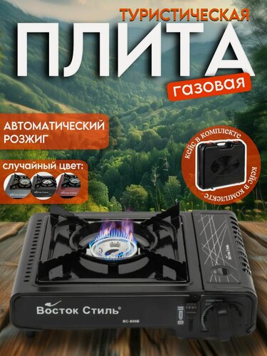 Изображение товара Плитка газовая настольная портативная / Туристическая / походная