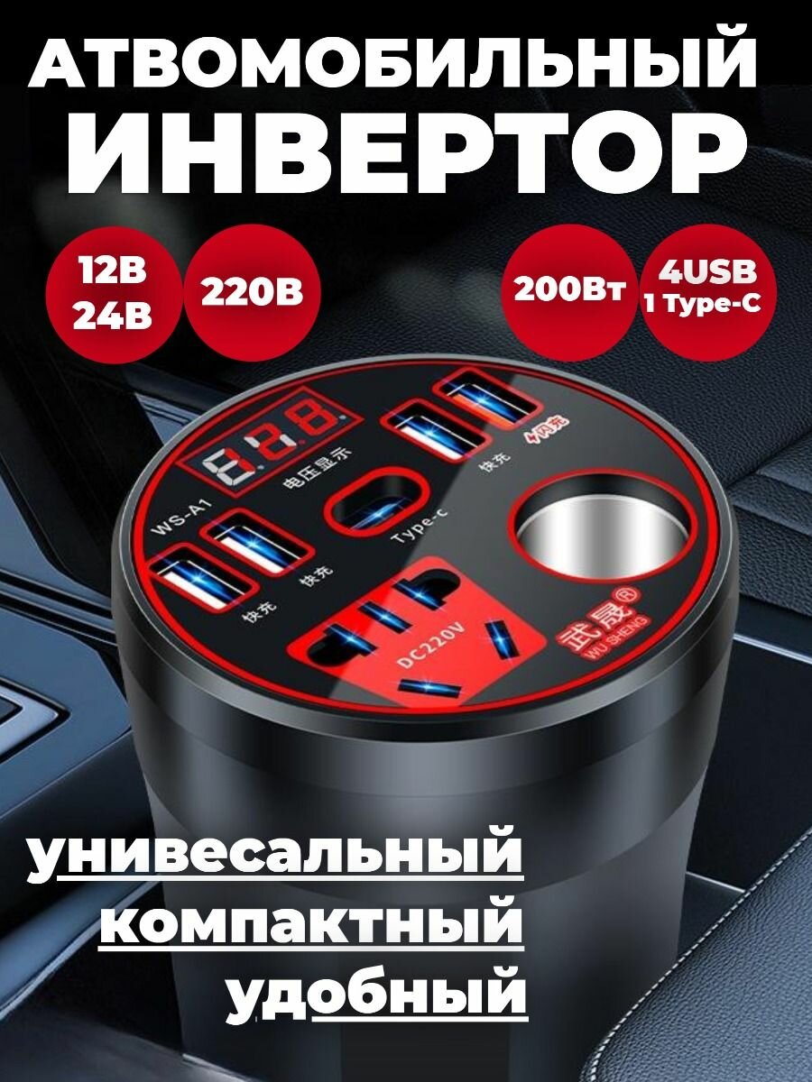 Автомобильный инвертор 12В-24В-220В
