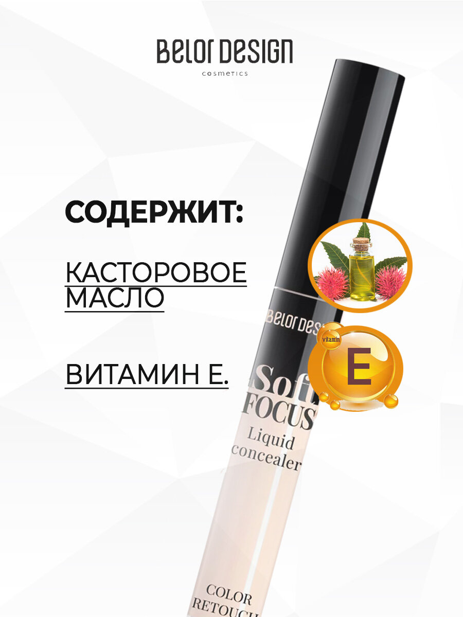 BelorDesign Жидкий консилер Soft Focus 101 фарфоровый, матовый финиш — фото 1