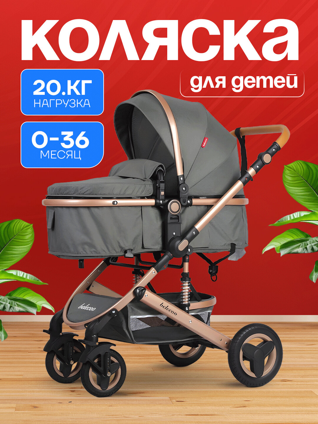 Коляска для новорожденных 2 в 1 прогулочная
