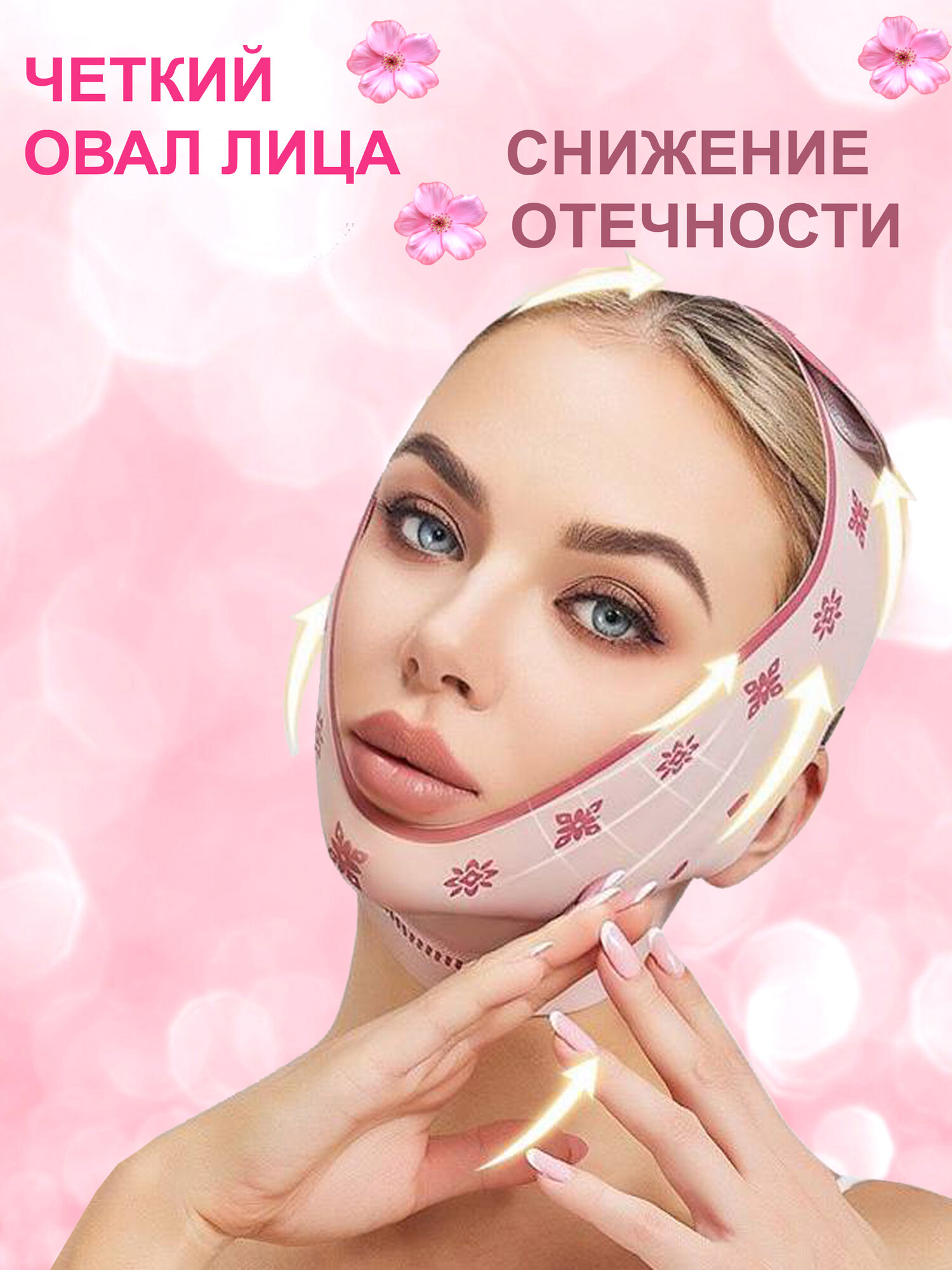 Картинки Маска бандаж, для подтяжки овала лица, шеи, подбородка, без пропитки