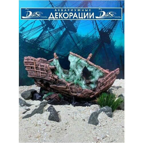 Декорация для аквариума и террариума Корабль, Грот DEKSI арт. №504