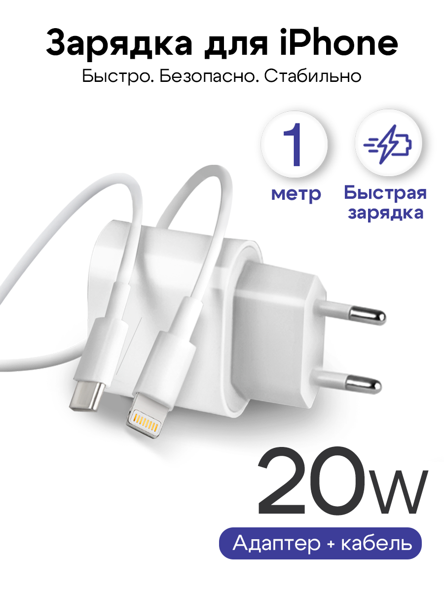 Зарядка / Зарядка type c /Кабель Зарядки для Айфона и блок питания / Зарядное устройство / Сетевое зарядное устройство