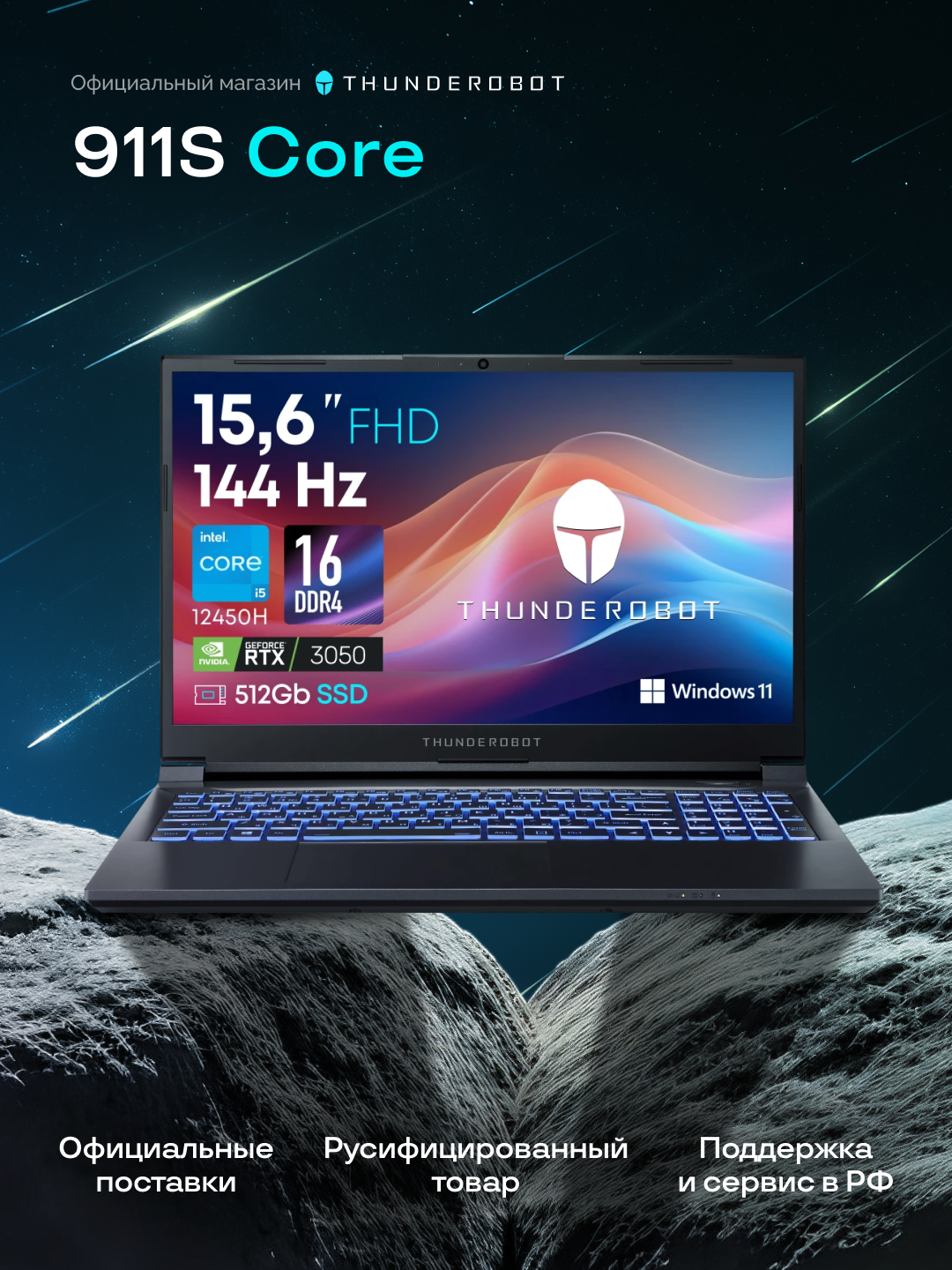 Ноутбук игровой Thunderobot 911S Core, 15.6", Intel Core i5-12450H, RAM 16 ГБ, SSD 512 ГБ, NVIDIA GeForce RTX 3050 4 ГБ, Windows 11 Pro, Black