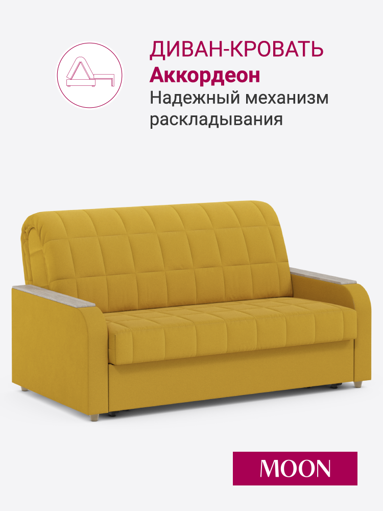 Диван-кровать аккордеон, MOON FAMILY 144, желтый велюр164х106х90, спальное место 140х200