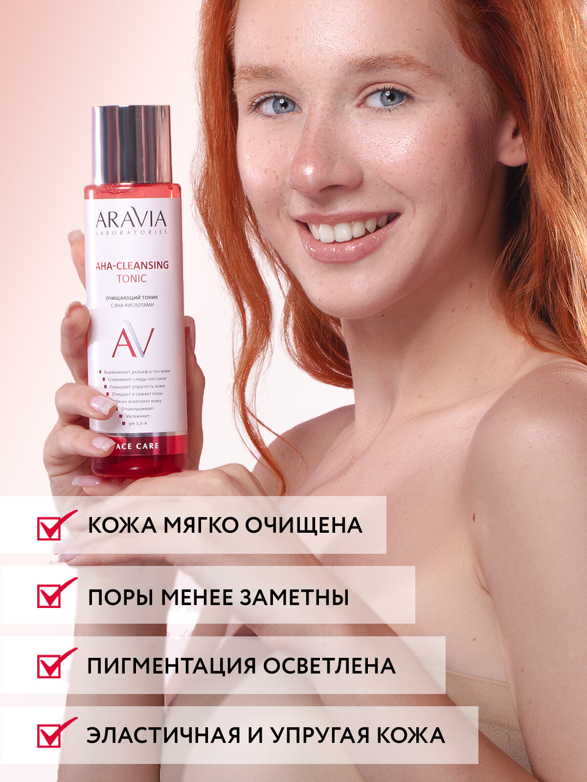 Средства Для Умывания ARAVIA Очищающий тоник для лица с АНА-кислотами АНА-Cleansing Tonic, 250 мл