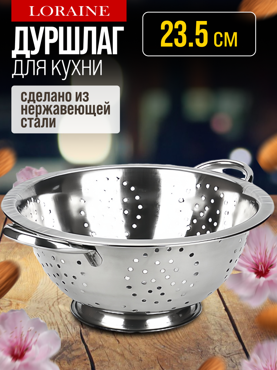 Дуршлаг MAYER&BOCH нержавеющая сталь серебристый диаметр 235см