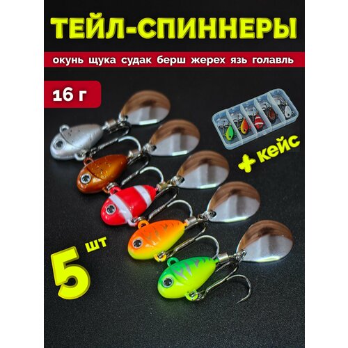 Блесна тейл-спиннер Вlade набор 5 шт 16 гр.