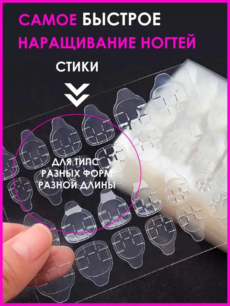 Клей-стикер для накладных ногтей 240 шт — фото 1