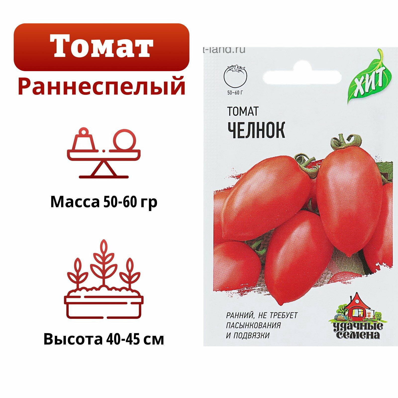 Семена Томат "Челнок", раннеспелый, детерминантный, низкорослый, 0.05 г серия ХИТ х3, 6 шт.