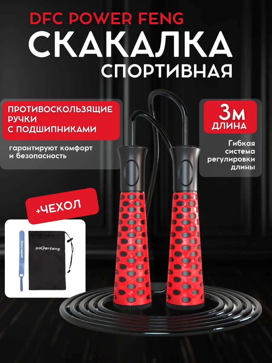 Скакалка спортивная 300 см красная