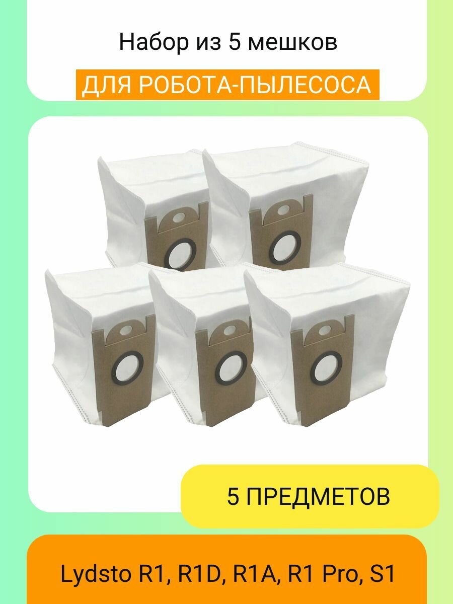 Сменные мешки для робота-пылесоса Lydsto R1, R1D, R1A, R1 Pro, S1