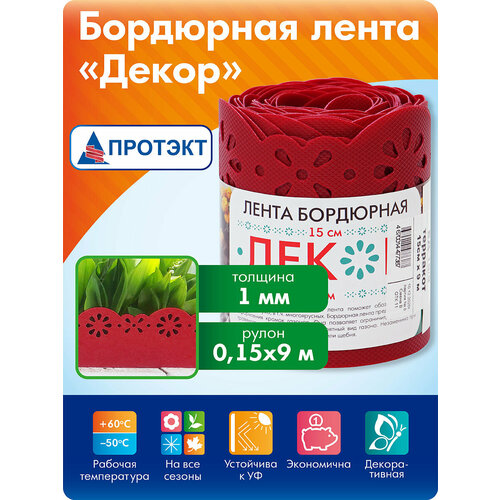 Бордюрная лента Протэкт Декор БД-15, 9 х 0.15 х 0.15 м, терракотовый оранжевый, красный, терракотовый