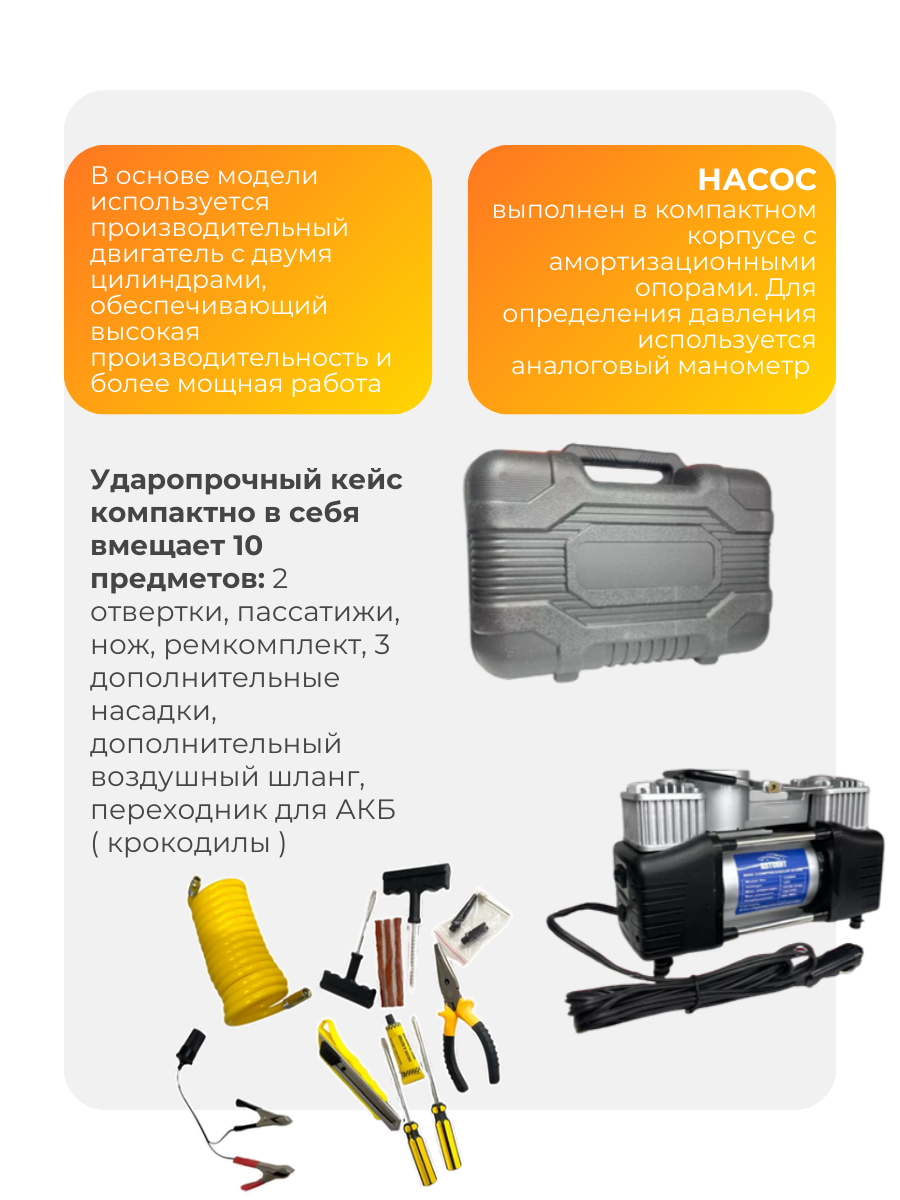 Компрессор автомобильный двухпоршневой 300Вт 65л/мин, в кейсе с набором инструментов — фото 1