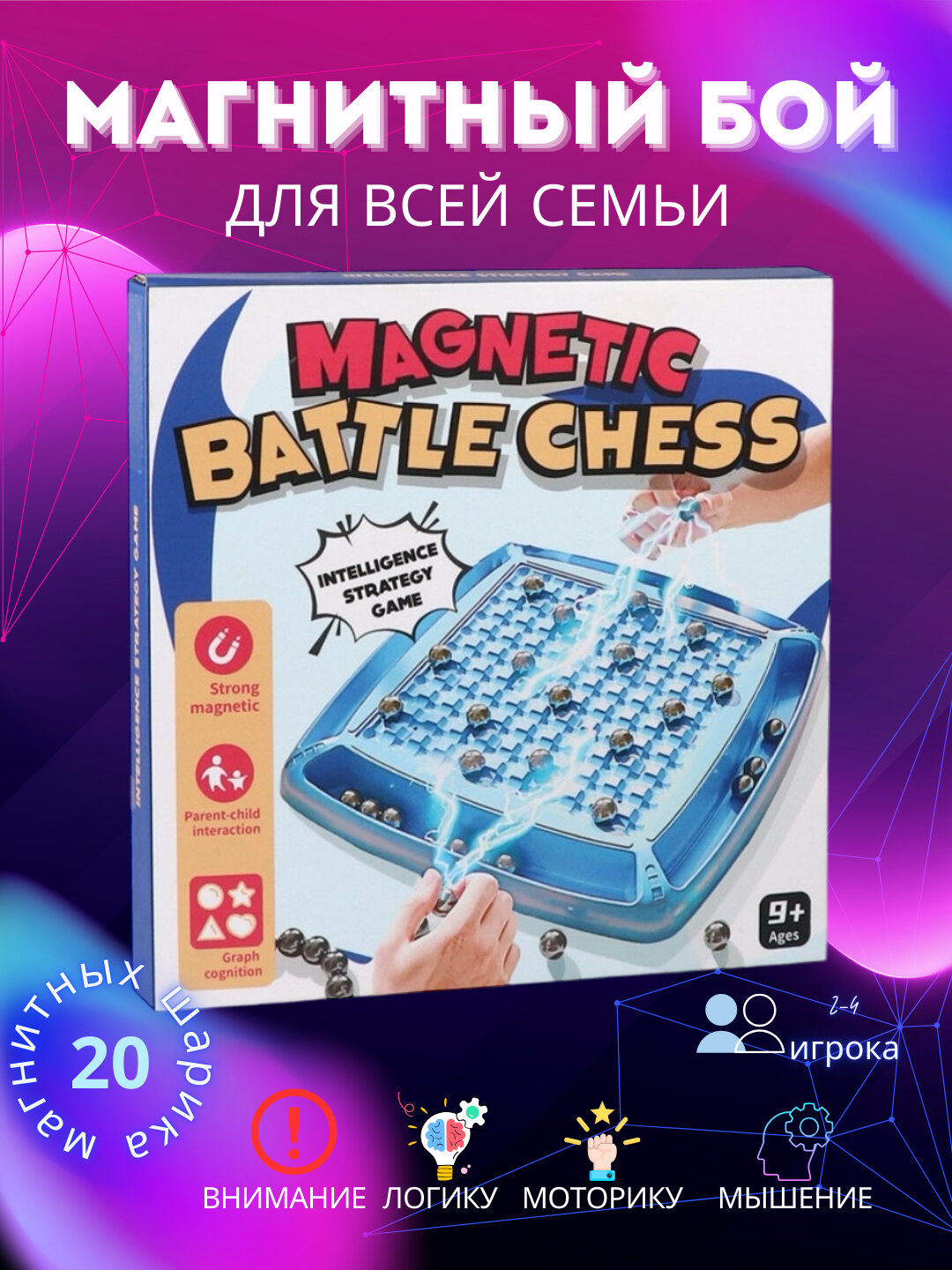 Настольная игра - магнитный бой, игра для детей и взрослых, развивающая