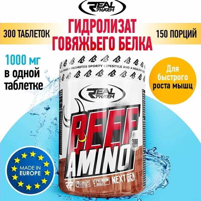 Real Pharm Beef Amino 300 табл. – Гидролизат говяжьего белка для роста мышц
