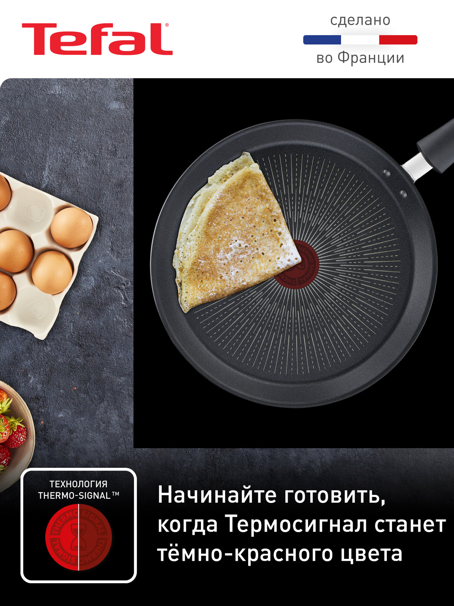 Сковорода блинная Tefal Excellence 25 см, с индикатором температуры, глубокая, для всех типов плит, сделано во Франции — фото 1